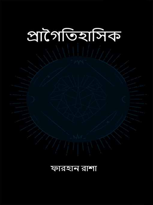 Title details for প্রাগৈতিহাসিক by ফারহান রাশা - Available